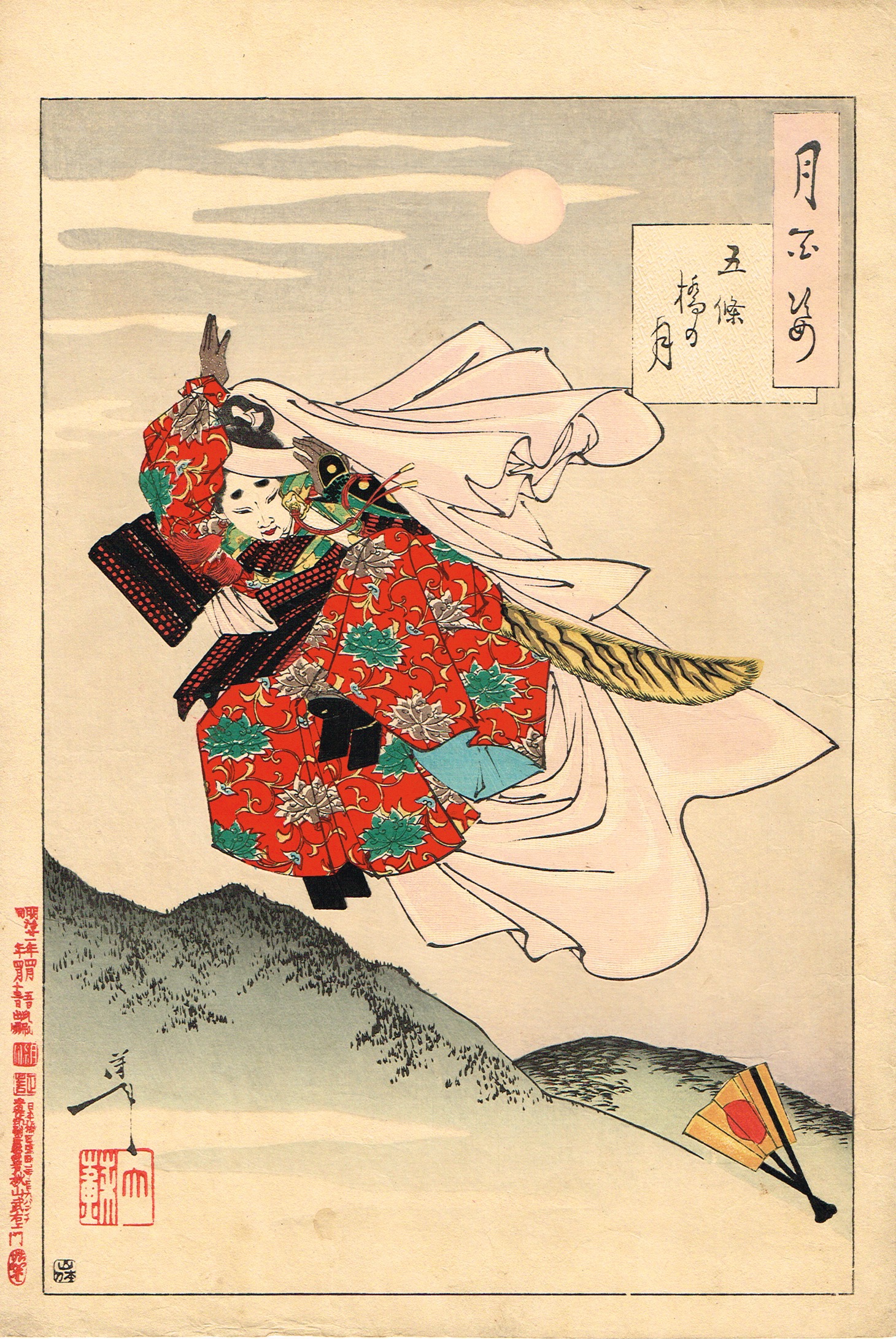 月岡芳年「月百姿 五条橋の月」明治21年（1888）【浮世絵】(月岡芳年