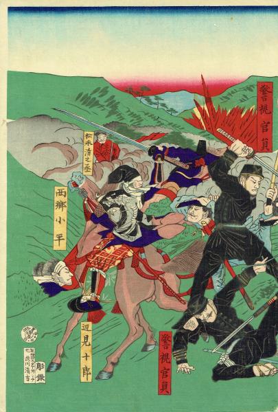 山本 龍洞 「鹿児島暴徒九州大戦争」明治10年（1877）【浮世絵