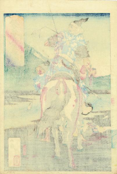 月岡芳年「芳年武者无類 畠山庄司重忠」明治16年（1883）【浮世絵