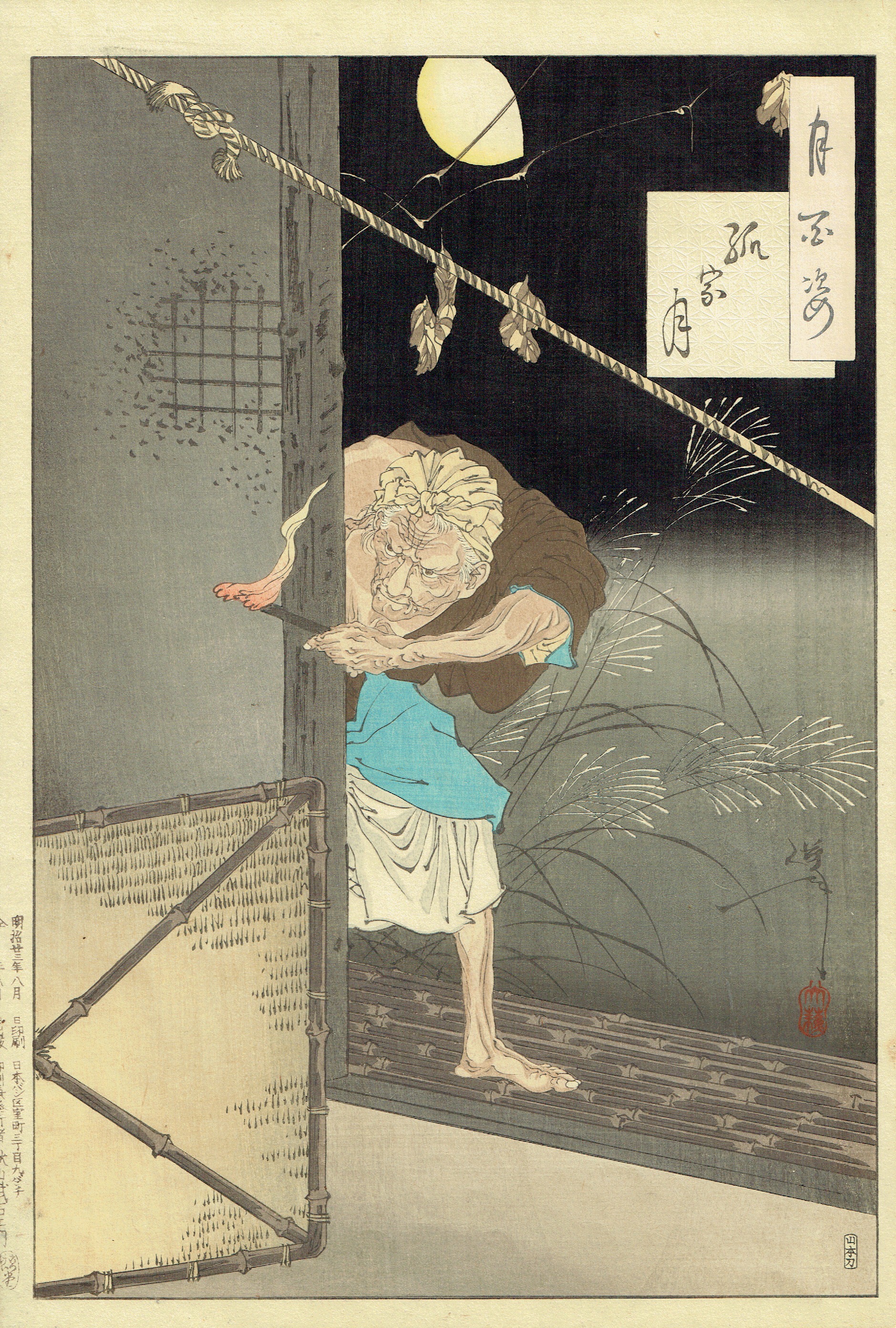 【本日特価】 月岡芳年「月百姿 孤家月」明治23年（1890）【浮世絵】(月岡芳年 文学・小説