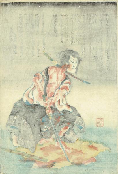 歌川国芳「坂東薪水の早瀬伊織」江戸時代【浮世絵】(歌川国芳) / 古本