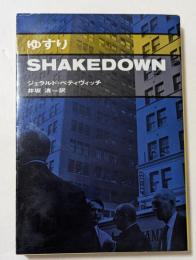 ゆすり (ハヤカワ文庫）