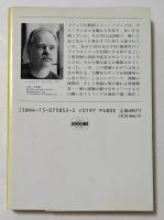 ゆすり (ハヤカワ文庫）