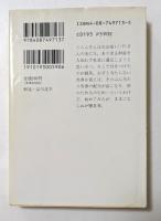 うらら未亡人の競馬必敗法 (集英社文庫 ）