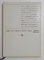 家族解散 (新潮文庫）