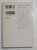 もうひとつの野球: バルセロナ五輪序曲 (集英社文庫）