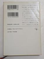 デキゴトロジー Vol.3　【ホントだからやんなっちゃうの巻】 （新潮文庫）