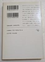 鞦韆（ぶらんこ）　　〈新潮文庫〉