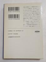 偶然の犯罪　　（ハヤカワ文庫）