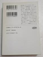 告解 ＜ハヤカワ・ミステリ文庫＞