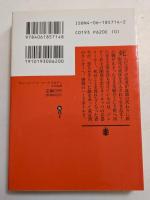 ウォームハート　コールドボディ　（講談社文庫）