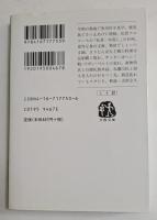 明るいクヨクヨ教 ＜文春文庫＞