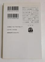 酒とバラの日々 ＜文春文庫＞