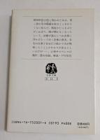 水中眼鏡の女　（文春文庫）