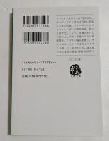 ケーキの丸かじり　（文春文庫）