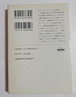 殺人のＨ　（ハヤカワ文庫）