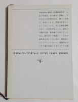 悲しい色やねん　（新潮文庫）