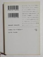 時代観察者の冒険　1977-87全エッセイ　（新潮文庫）