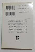 イエスタデイ　（徳間文庫）