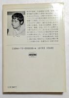 仮装巡洋艦バシリスク　航空宇宙軍史　（ハヤカワ文庫）