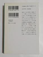 雨鱒の川　（集英社文庫）