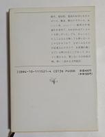 現代無用物事典　（新潮文庫）