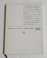 クリヴィツキー症候群 (新潮文庫）