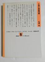 天皇と長島茂雄  (ノン・ポシェットさ 3-1)
