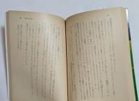 馬敗れて草原あり　 (角川文庫）