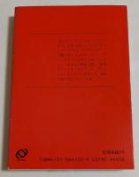 ルイジアナ・ママを誰も知らない (旺文社文庫）