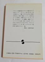 男はみんなプロレスラー (集英社文庫）