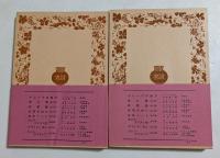 ボヴァリー夫人　上下巻2冊セット　（岩波文庫）