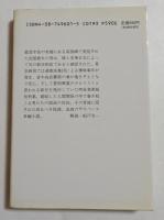 百舌の叫ぶ夜 ＜集英社文庫＞