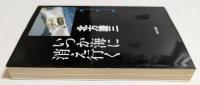 いつか海に消えゆく　（角川文庫）