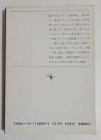 輝ける闇　（新潮文庫）