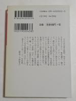 イッセー尾形のナマ本 巻2　（サラリーマン編）　＜小学館文庫＞