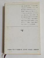 悪魔の下回り (新潮文庫）