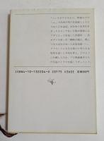 引退そのドラマ (新潮文庫）