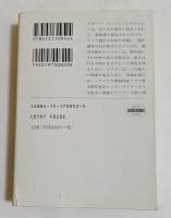 偽りの目撃者 (ハヤカワ・ミステリ文庫 ）