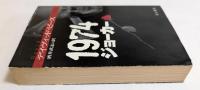1974ジョーカー (ハヤカワ・ミステリ文庫）