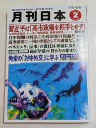 月刊日本　2026年2月号