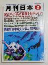 月刊日本　2026年2月号