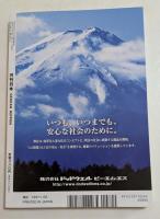 月刊日本　2026年2月号