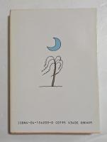 三文役者の無責任放言録 (角川文庫）