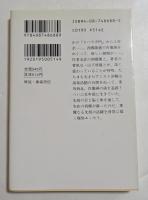 ドバラダ乱入帖 (集英社文庫)