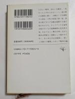 ぼくたちの好きな戦争 (新潮文庫）