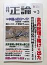 月刊正論 2026年3月号