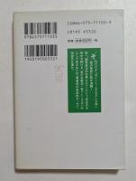 あなたのそして私の夢が走っています (双葉文庫）