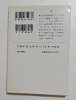 小耳にはさもう (朝日文庫）
