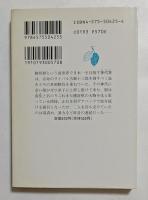 黒い王将 雄飛篇 (双葉文庫）